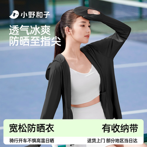 小野和子全防护防晒衣宽松显瘦