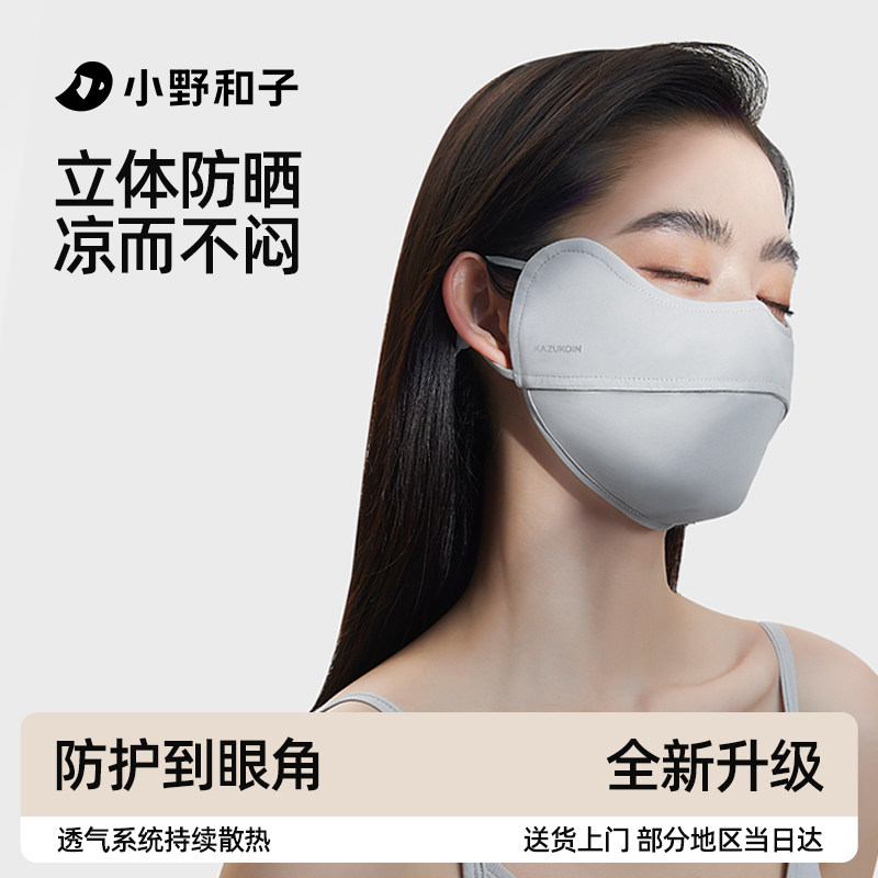 小野和子防晒口罩女防紫外线遮阳高颜值医美轻薄透气冰丝防晒面罩