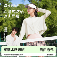 小野和子斗篷防晒衣女士披肩风衣欧若风夏防紫外线凉感防晒服冰丝