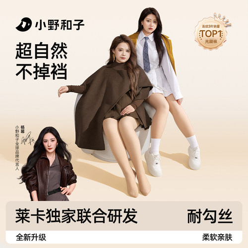 小野和子seeyeah大码光腿神器