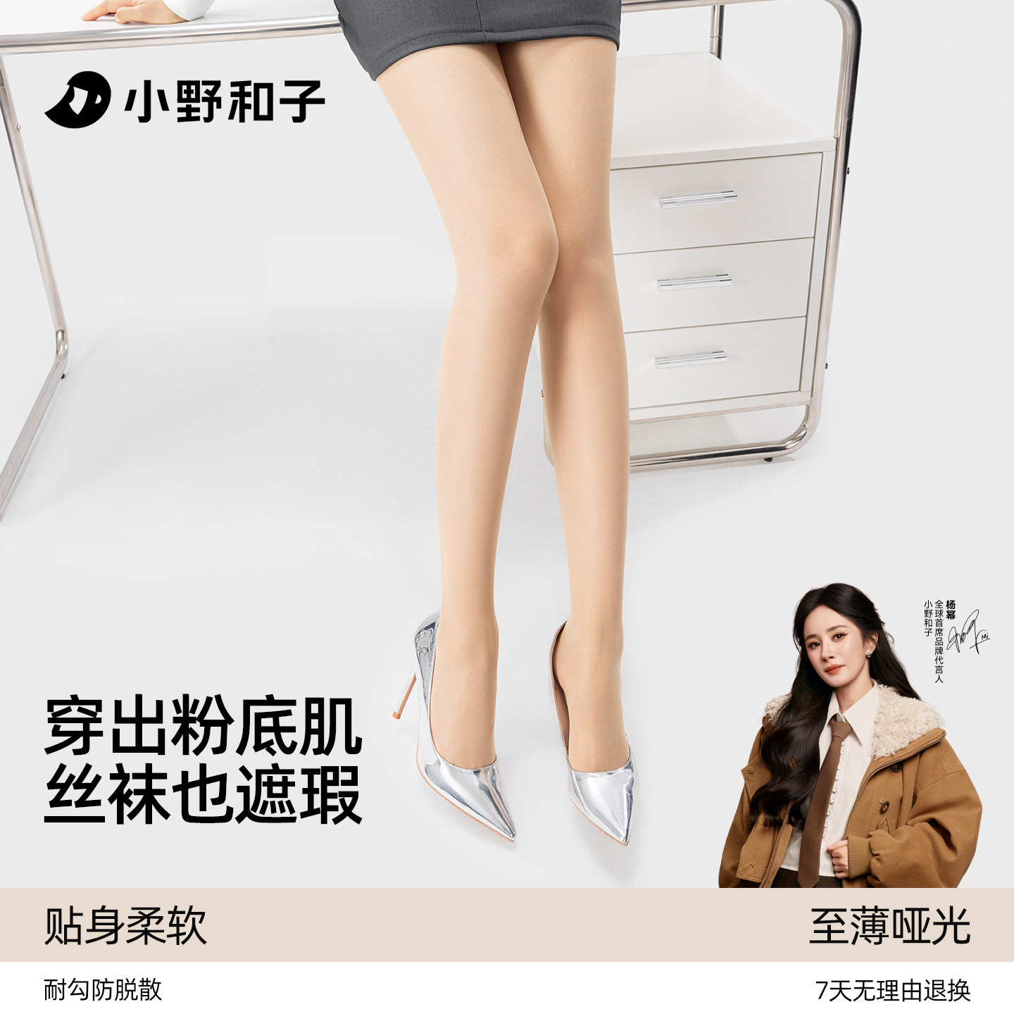 小野和子欧若风自然裸感美肤丝袜