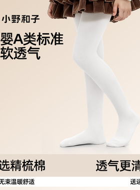 小野和子女童打底裤秋外穿白色舞蹈连裤袜2025新款灰色宝宝薄袜子