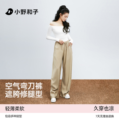 小野和子高腰弯刀裤垂感休闲裤