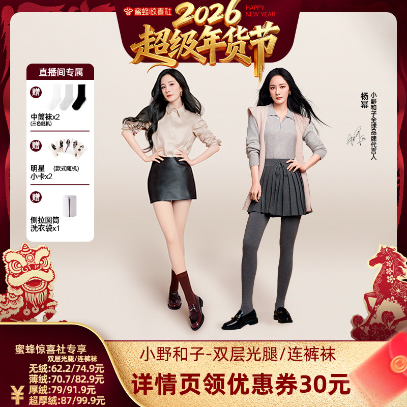 【蜜蜂惊喜社】小野和子双层光腿裤袜+羊毛连裤袜保暖-YX