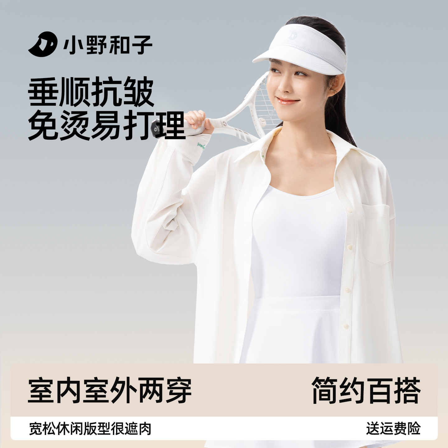 抗皱衬衫防晒透气室内外两穿