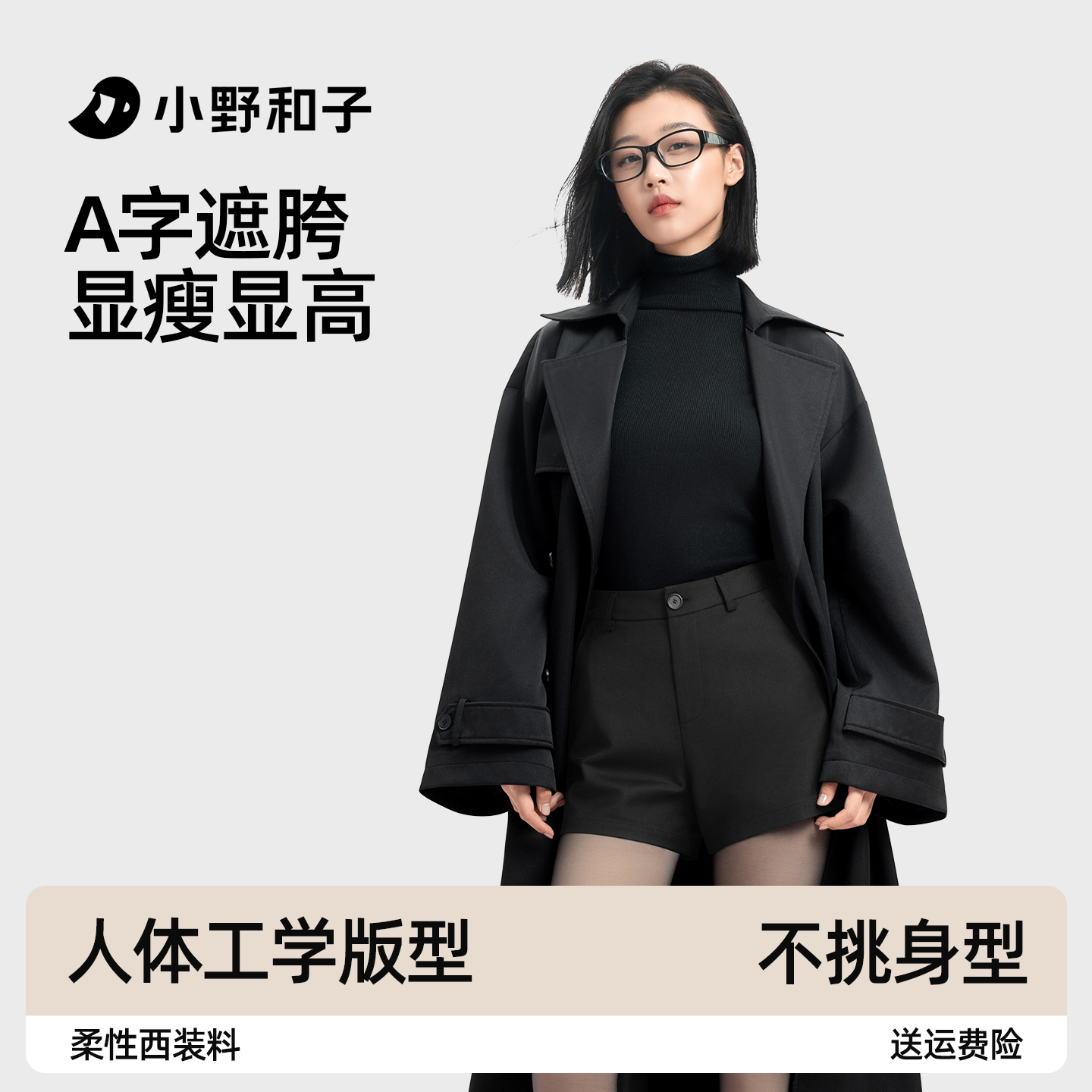 小野和子seeyeah灰色西装短裤