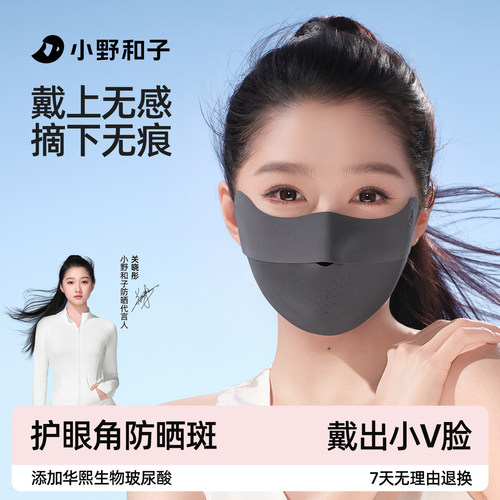 小野和子冰丝轻薄透气防晒面罩