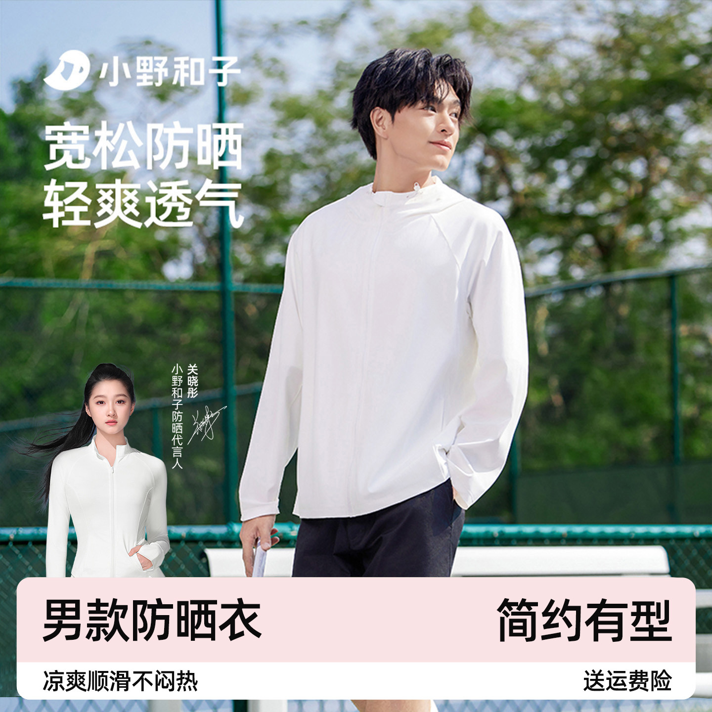 小野和子透气防晒衣男士冰丝薄款夏季防紫外线防晒服男生2026新款