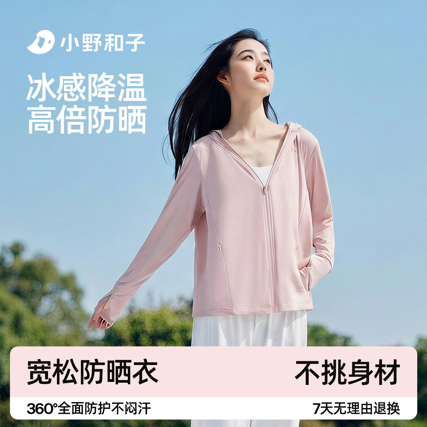 【超值特惠】小野和子宽松防晒衣女外套透气宽松防晒服防紫外线TK
