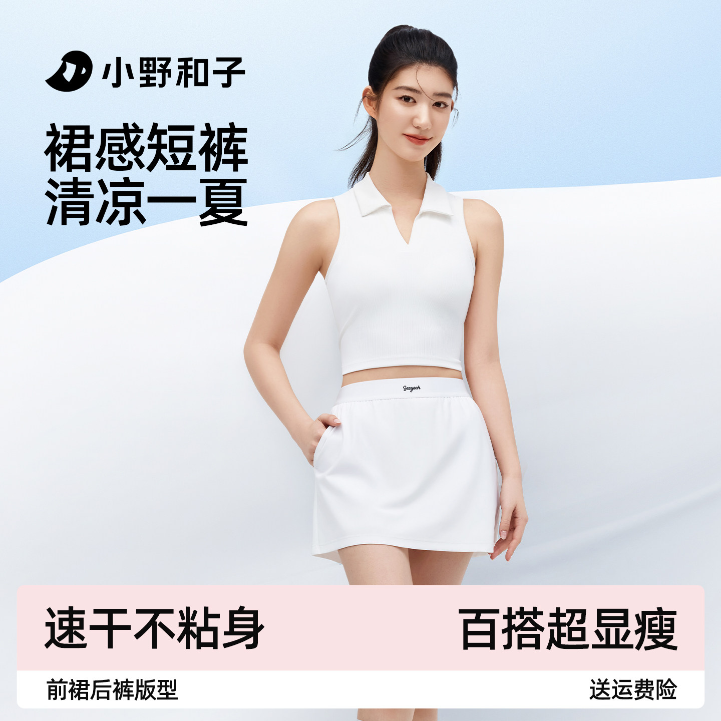 小野和子防晒裙裤女运动凉感透气防走光短裤网球速干A字半身裤子