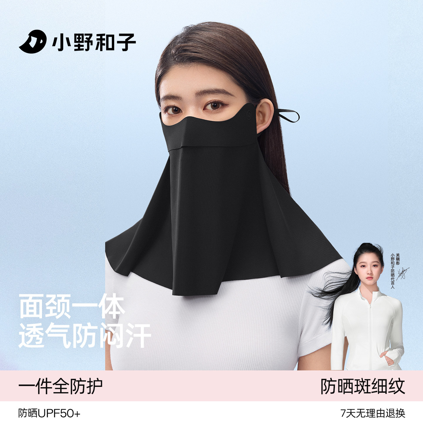 小野和子护颈防晒面罩女遮脖子一体冰丝透气遮阳骑行防紫外线口罩