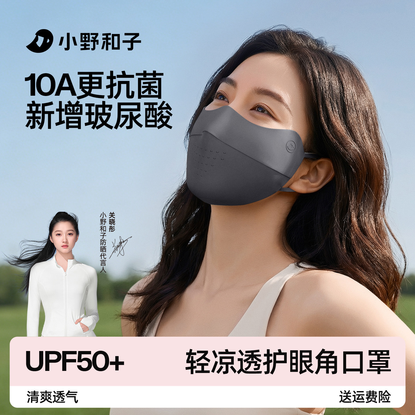 【关晓彤同款】小野和子凉感防晒口罩女防紫外线遮阳轻薄防晒面罩