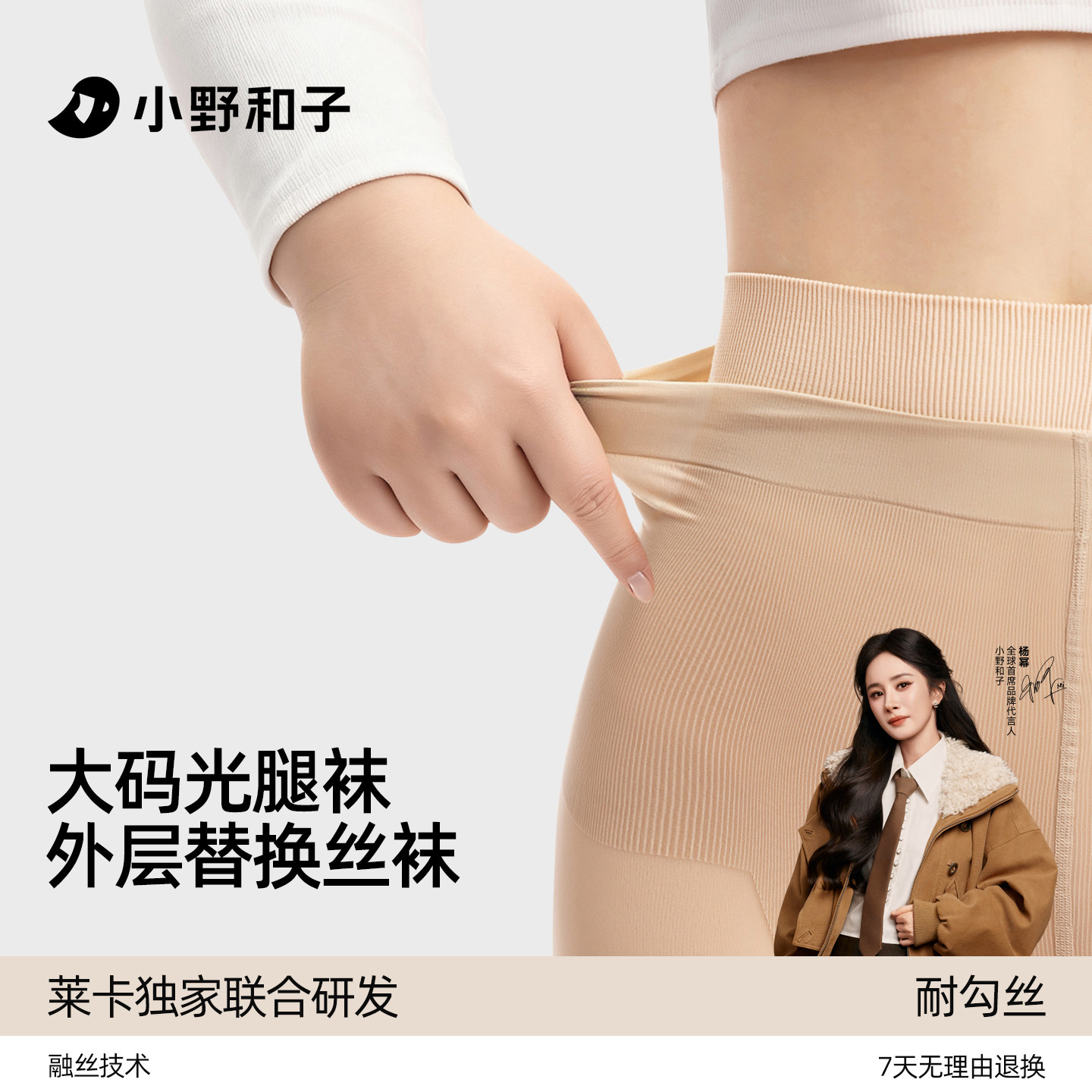 小野和子大码可拆卸外层丝袜