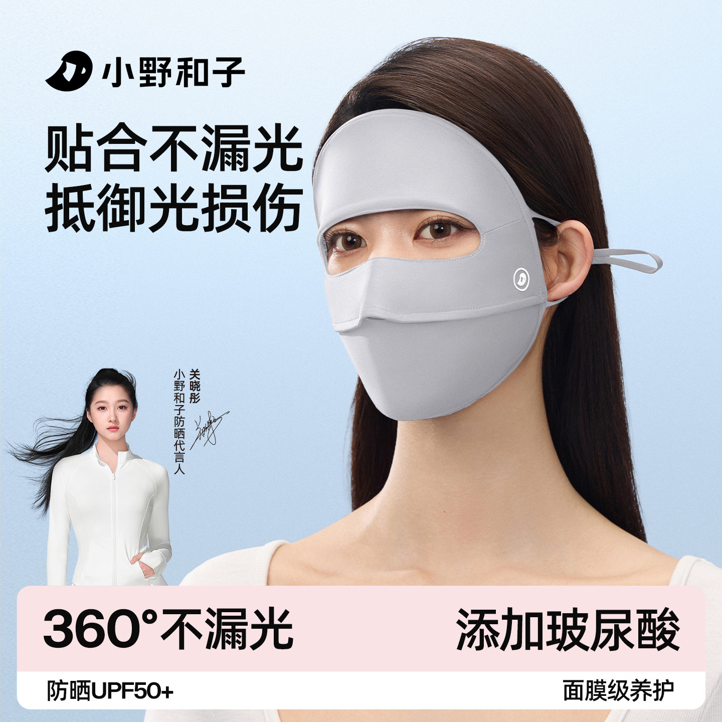 【关晓彤同款】小野和子防晒面罩女防紫外线全脸基尼口罩医美夏季