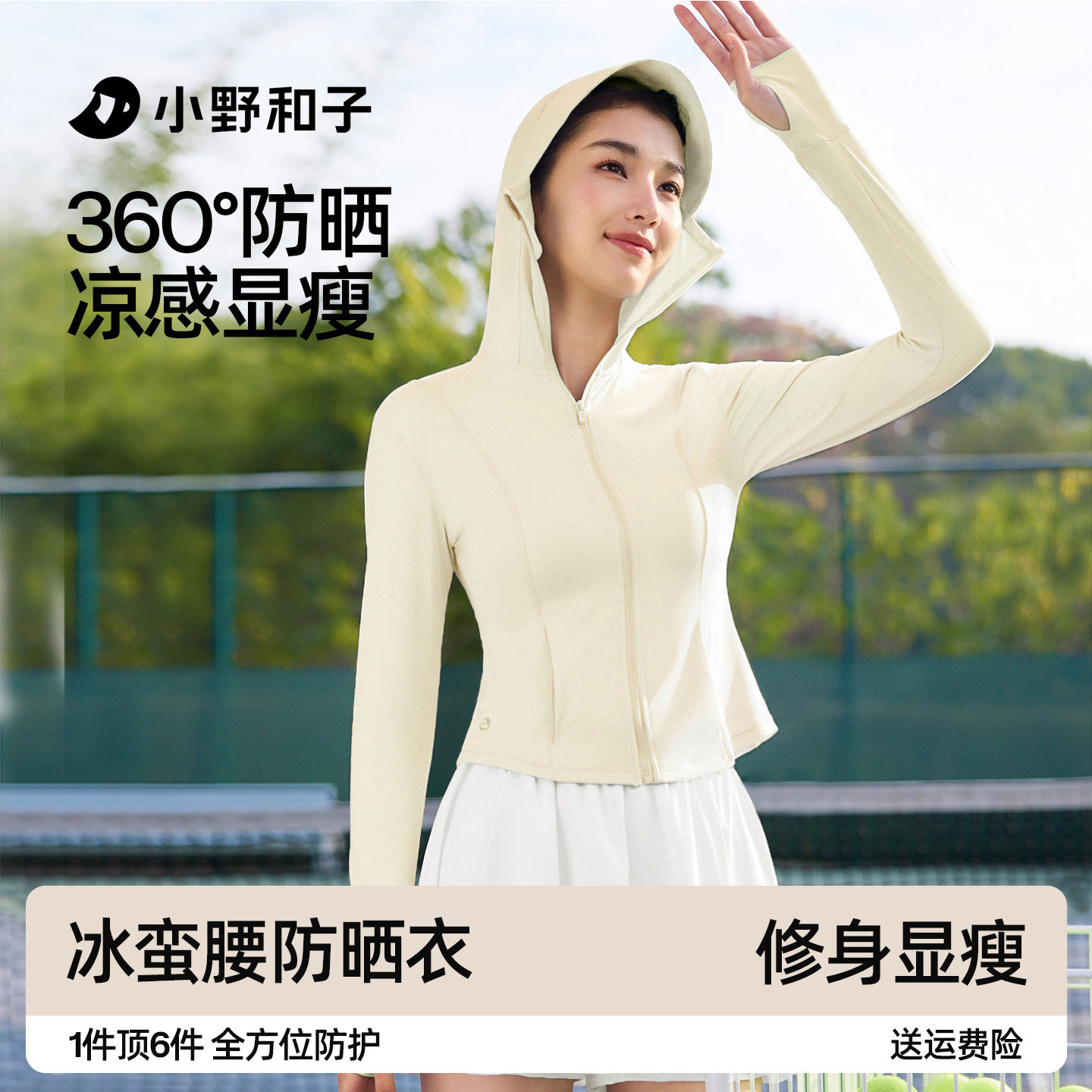 小野和子帽檐款修身显瘦防晒服女夏显瘦凉感新款防晒衣XY,女装/女士精品,时尚防晒服,淘宝优惠券,粉丝福利购,淘宝优惠卷