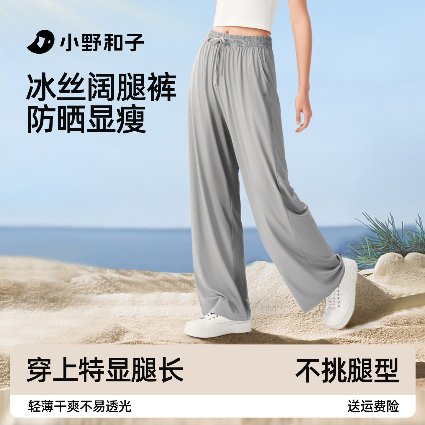 小野和子防晒裤女冰丝凉感薄款显瘦运动裤子直筒阔腿长裤XY,女装/女士精品,休闲裤,淘宝优惠券,粉丝福利购,淘宝优惠卷