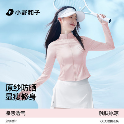 【超值特惠】小野和子立领修身防晒衣女防紫外线运动防晒外套TK