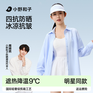 2025新款 周翊然同款 小野和子防曬衣女士防紫外線寬松襯衫 女款