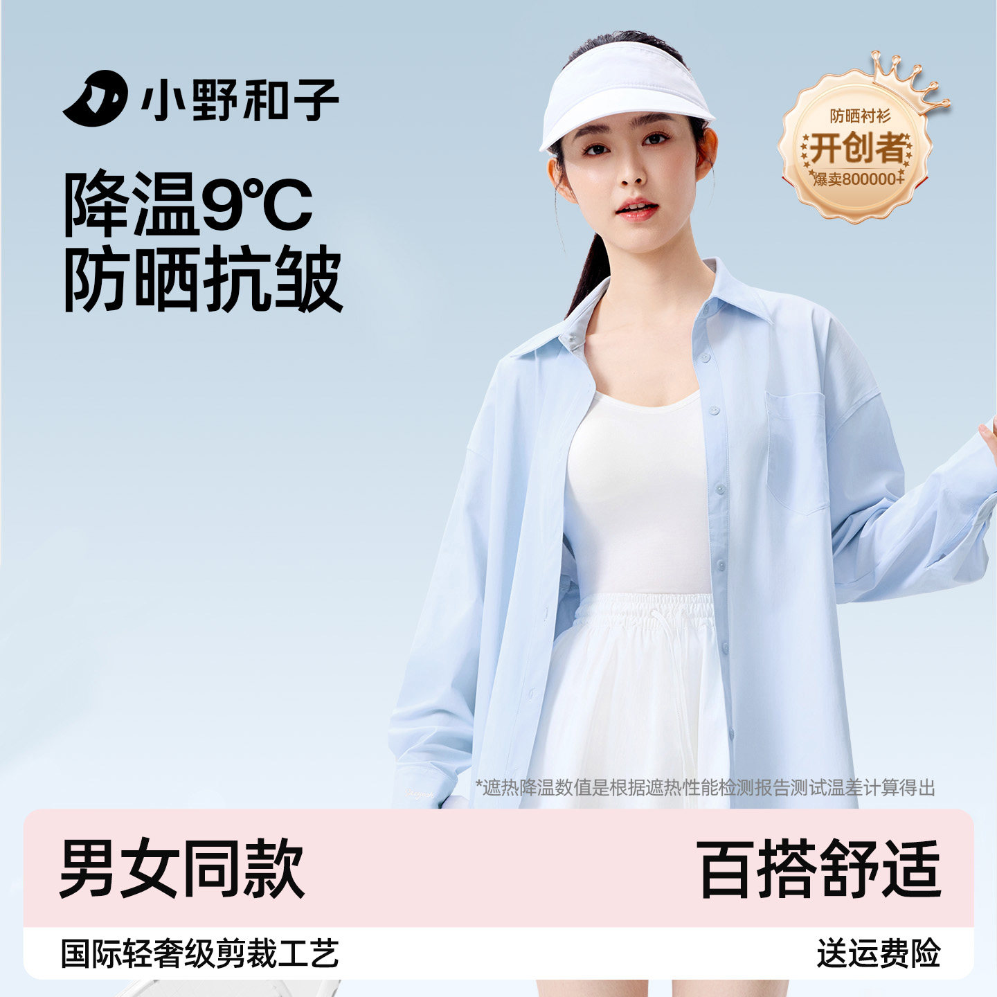 小野和子防晒衣女2026新款衬衫外穿防紫外线外套春夏轻薄抗皱衬衣