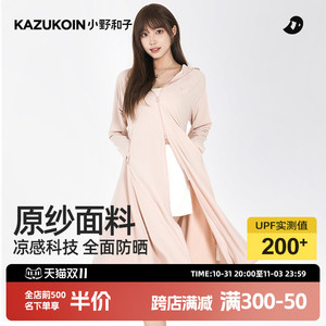 小野和子加长款防晒衣女款外套户外防紫外线2023新款夏季冰丝透气