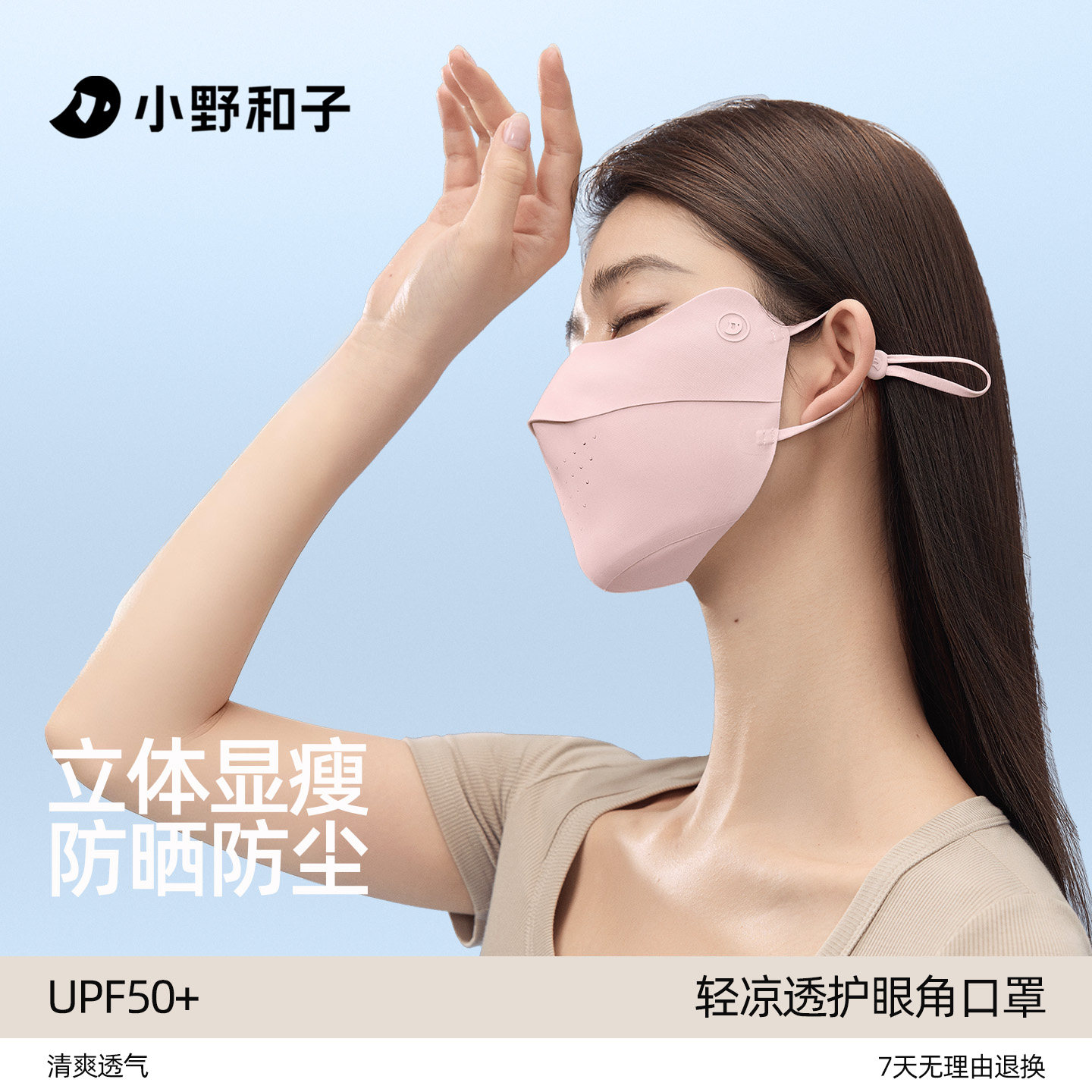 小野和子冰丝轻薄透气防晒面罩图片