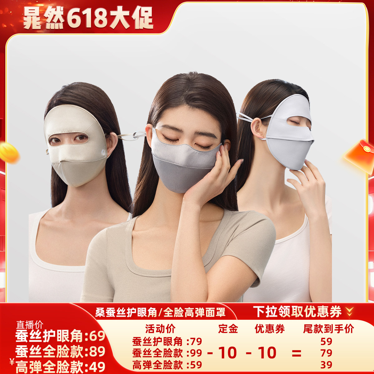 【晁然618】小野和子桑蚕丝护眼角/全脸防晒高弹口罩防紫外线-YX