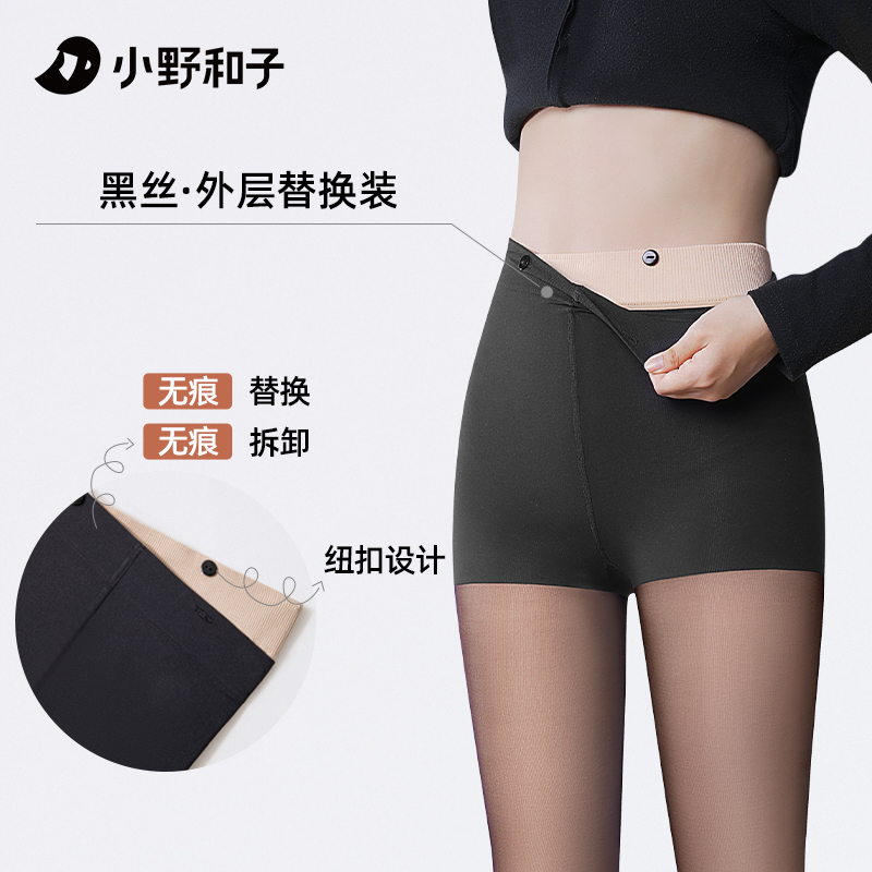 小野和子黑透肤光腿神器可替换外层专用秋冬加绒黑丝袜双层可拆卸