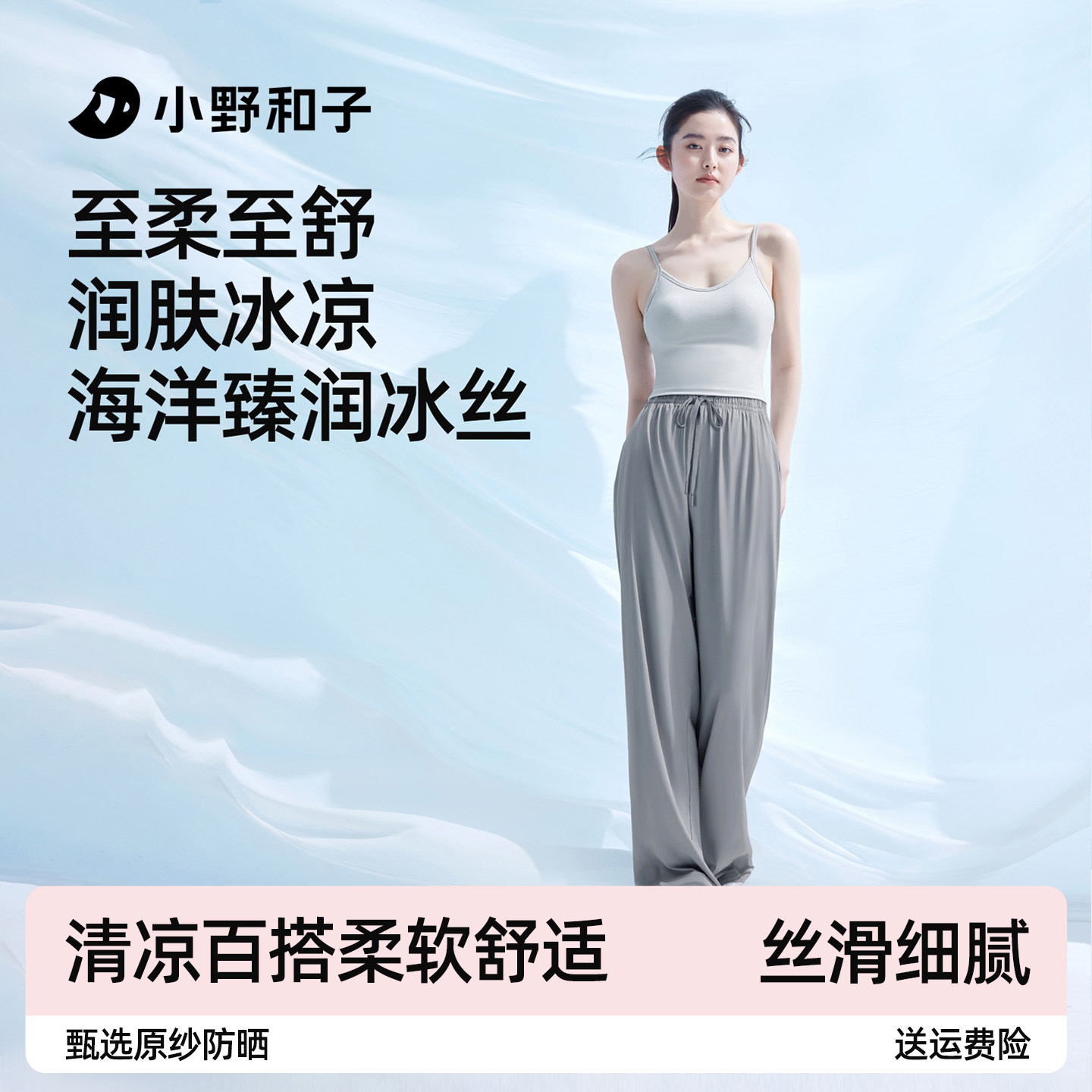 【超值特惠】小野和子2025款防晒裤女夏阔腿裤冰丝宽松凉感裤TK