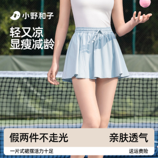 小野和子运动蓬蓬裙女夏季 网球半身裙防晒瑜伽A字裙休闲白色短裙