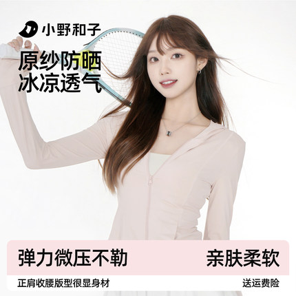 【超值特惠】小野和子防晒衣女透气显瘦防晒服女防紫外线外套TK