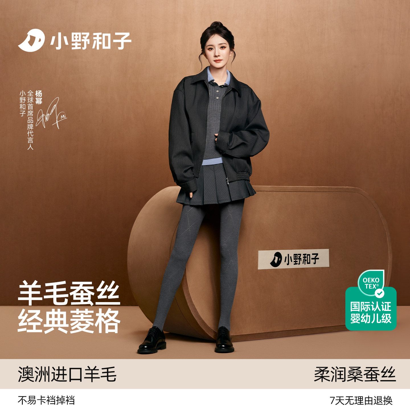 小野和子菱形格羊毛蚕丝连裤袜