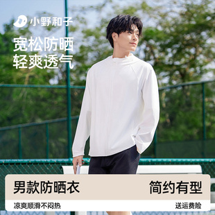 防紫外线防晒服男生2025新款 夏季 冰丝薄款 小野和子透气防晒衣男士