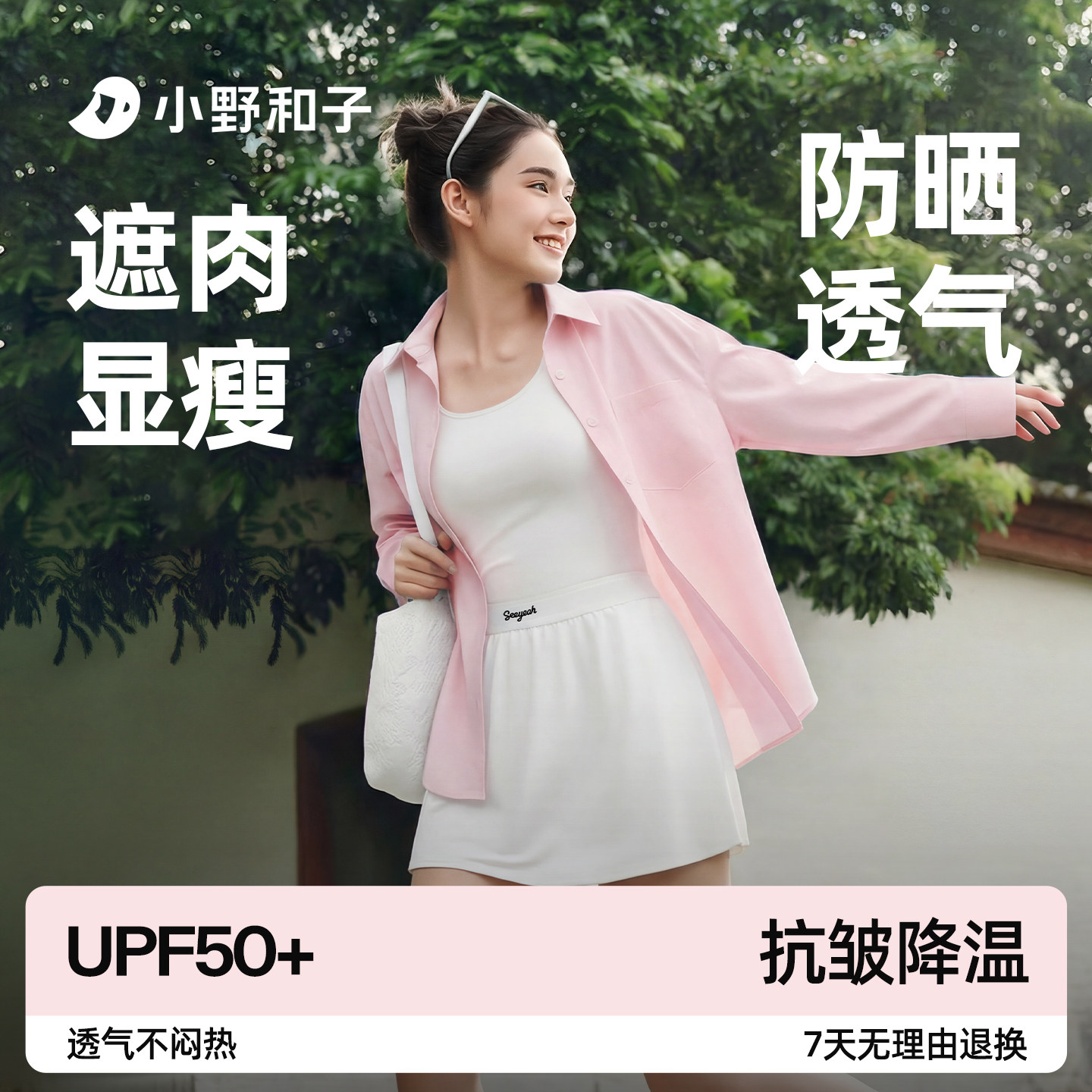 小野和子防晒衣女款户外防紫外线透气外套2026新款夏季轻薄防晒服