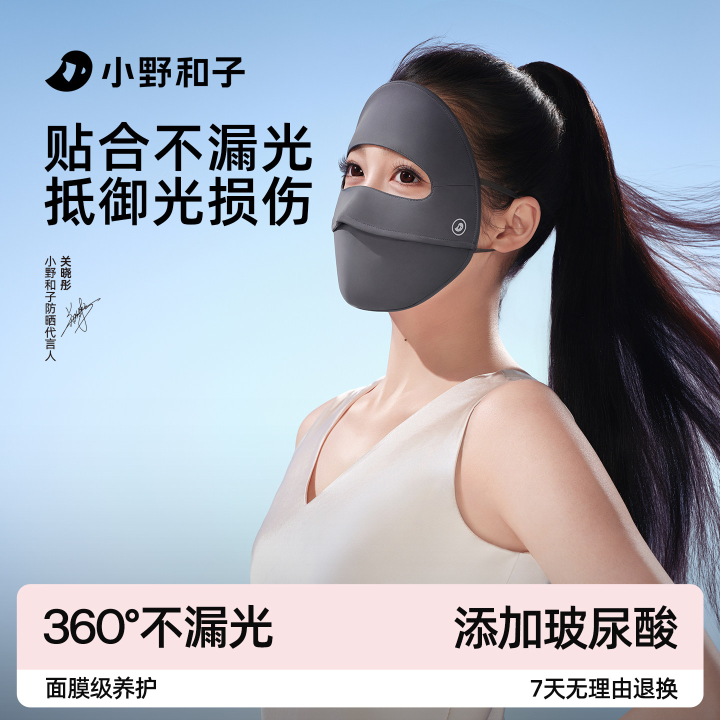 【關曉彤同款】小野和子防曬面罩女防紫外線全臉基尼口罩透氣醫美