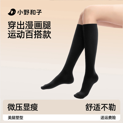 小野和子seeyeah小腿袜瘦腿塑形