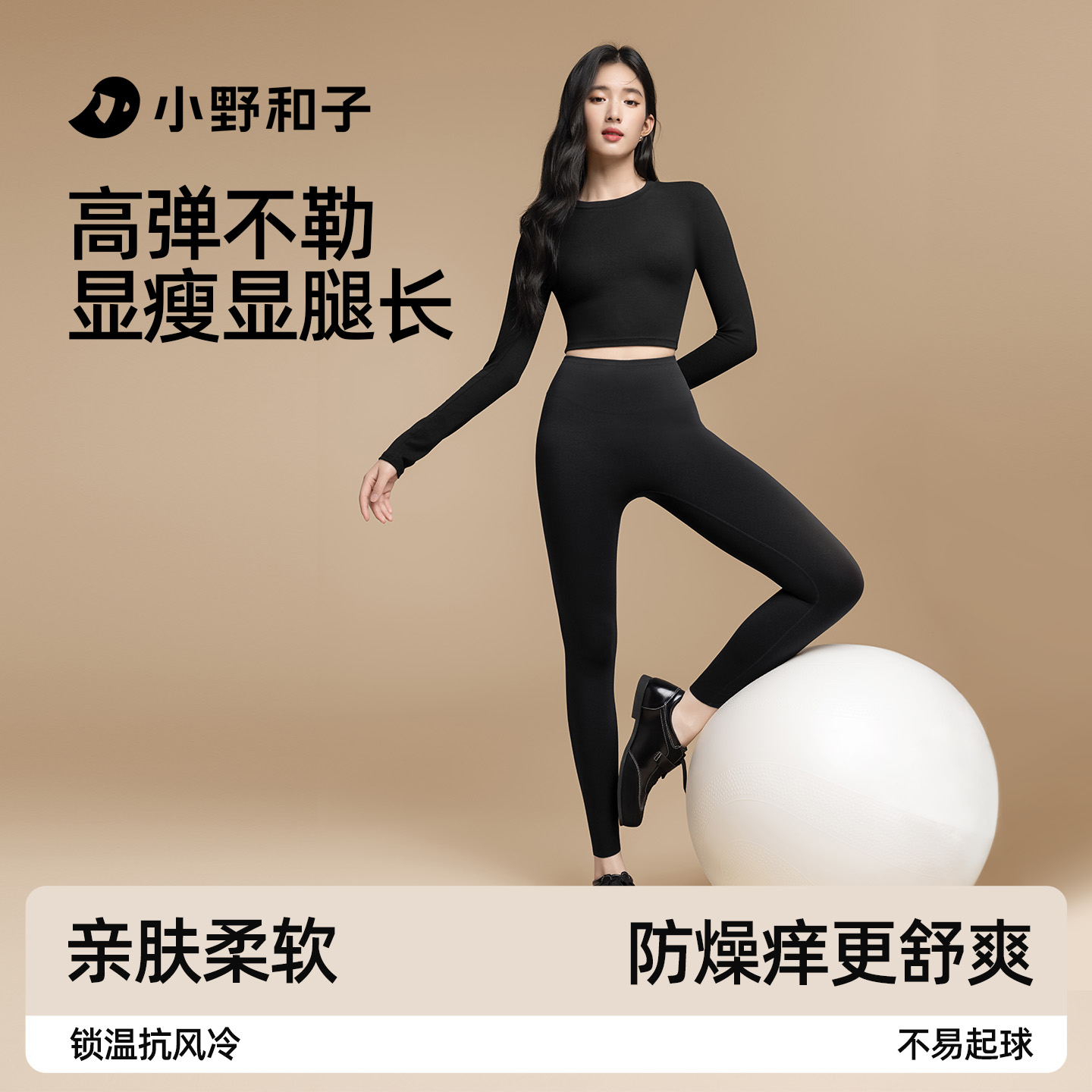 小野和子seeyeah暖绒打底裤