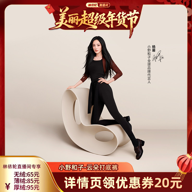 【林依轮直播间】小野和子云朵打底裤可外穿秋冬加绒女士-YX,女装/女士精品,打底裤,淘宝优惠券,粉丝福利购,淘宝优惠卷