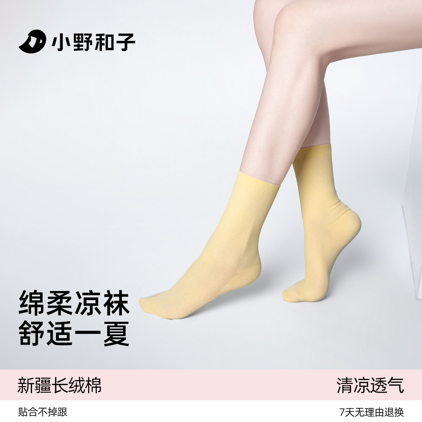 小野和子袜子棉女款夏薄款纯色中筒袜抗菌防臭吸汗透气堆堆凉袜