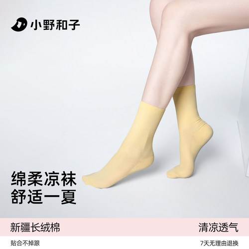 小野和子10A抑菌中筒袜