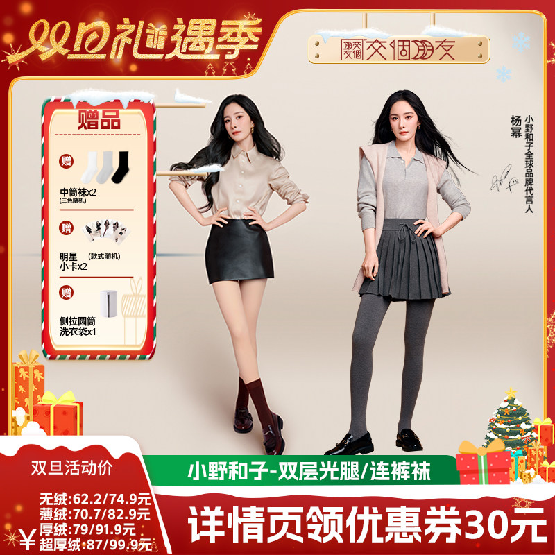 【交个朋友双旦礼遇季】小野和子5.0双层光腿+羊毛连裤袜保暖-Y