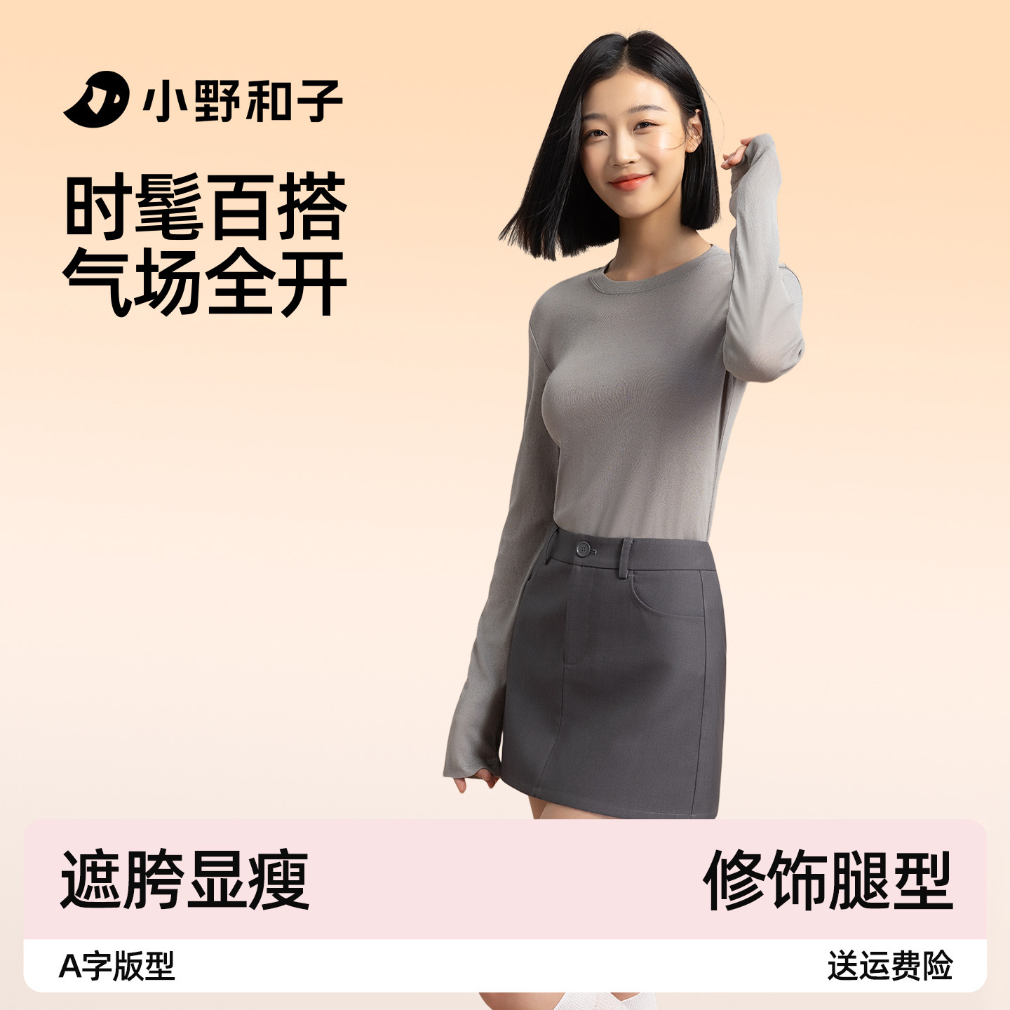 小野和子灰色西装短裙女2026春夏新款高腰显瘦miu系微a字半身裙