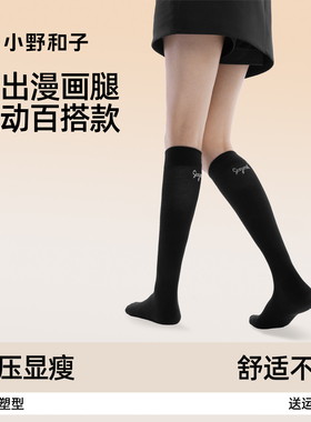 小野和子压力小腿袜女秋冬2025新款微压瘦腿jk袜子防滑黑色长筒袜