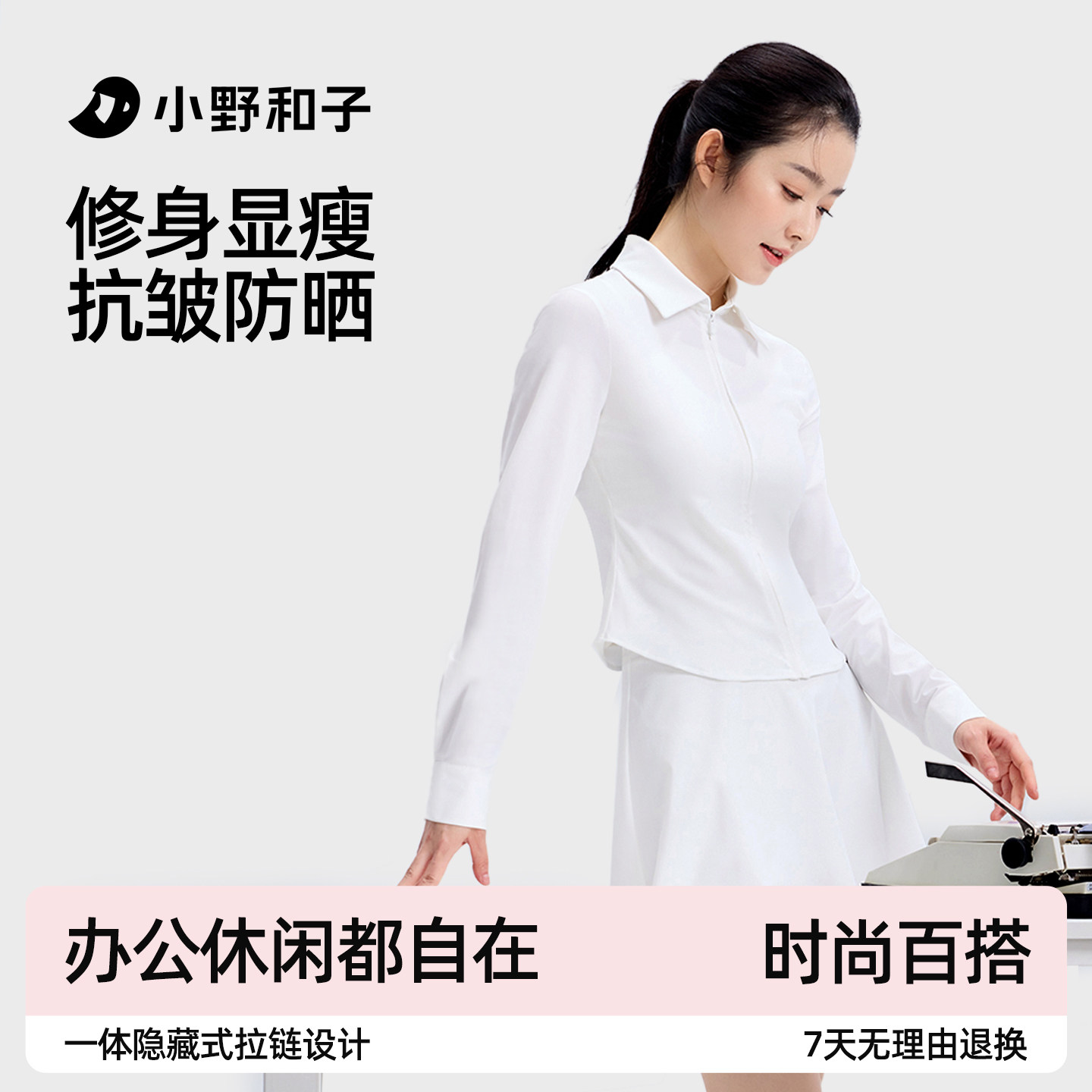 小野和子修身防晒衣女夏衬衫轻薄长袖开衫2026新款抗皱休闲外套