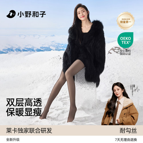 小野和子双层黑丝光腿神器