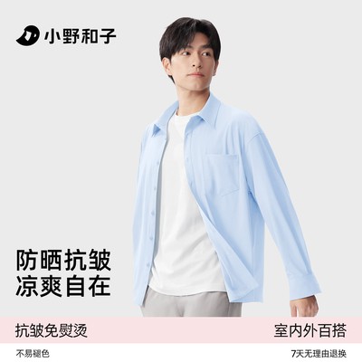 男士防晒衬衫冰凉透气