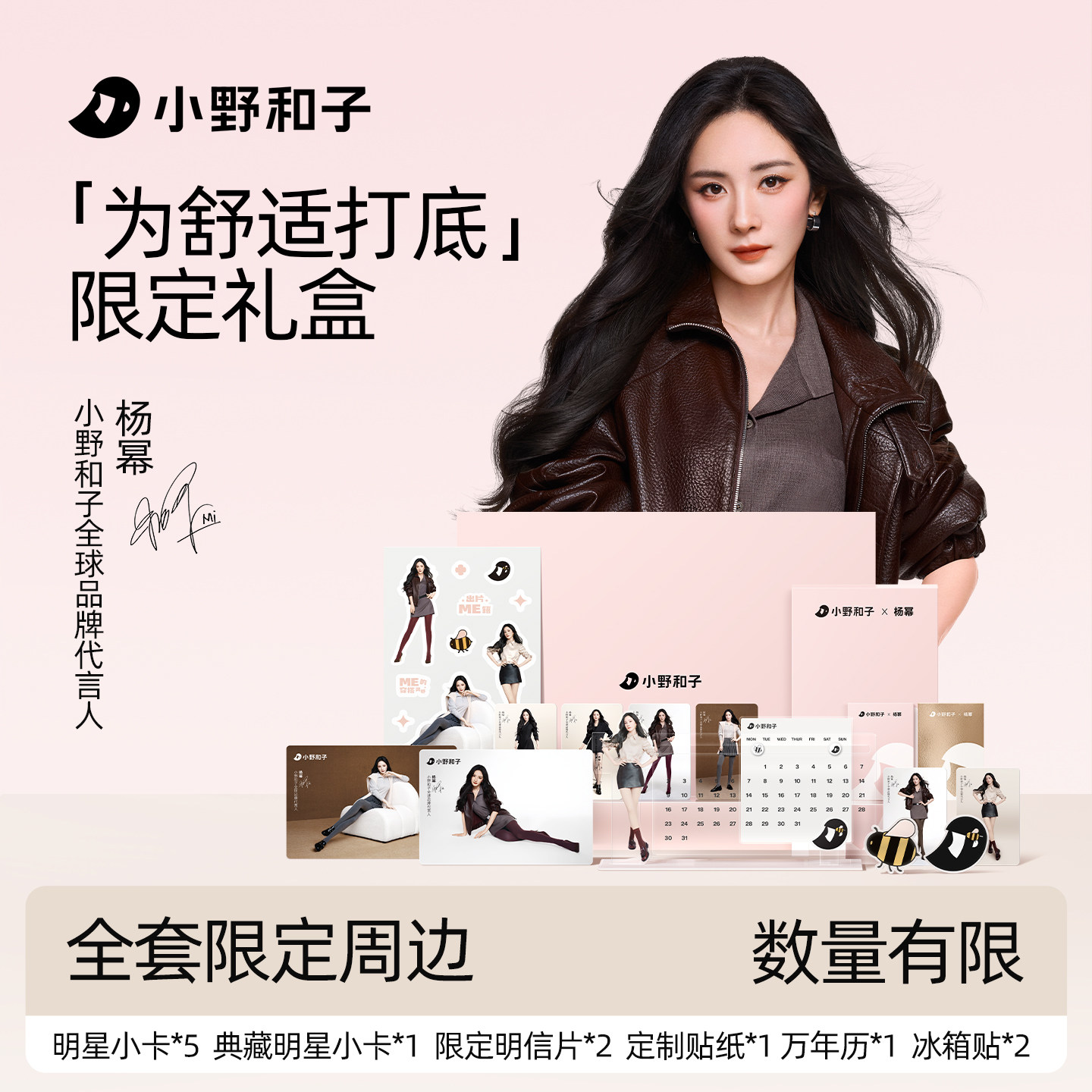 新年礼盒【为舒适打底】小野和子X杨幂 连裤袜打底裤光腿袜,女士内衣/男士内衣/家居服,连裤袜/打底袜,淘宝优惠券,粉丝福利购,淘宝优惠卷