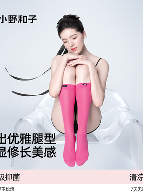 小野和子压力小腿袜子女春夏秋2026新款微压瘦腿防滑纯色jk长筒袜