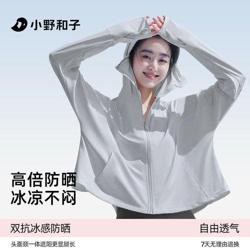 小野和子凉感舒适短款防晒衣