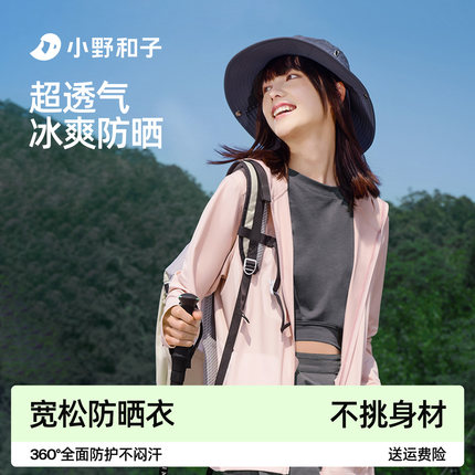 【超值特惠】小野和子2025款宽松防晒衣女凉感冰丝透气防晒外套TK