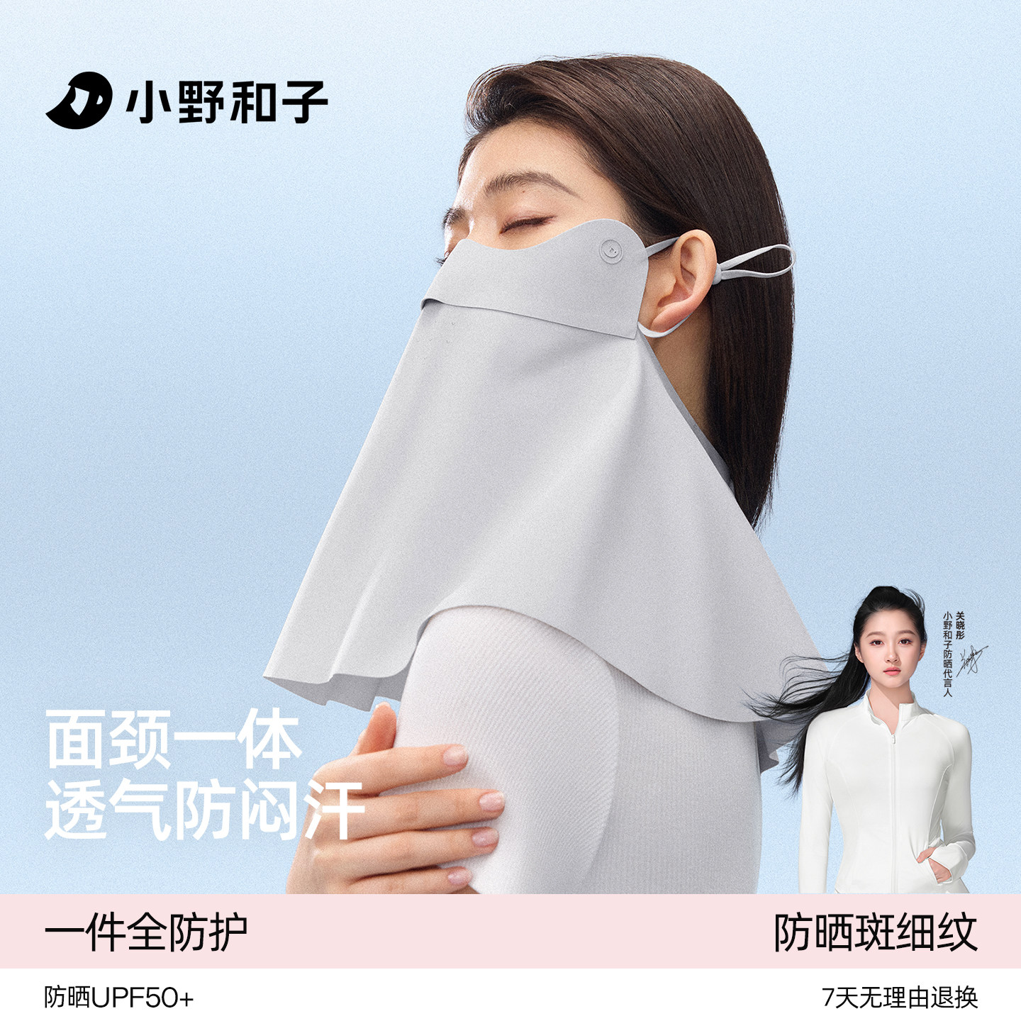 小野和子护颈防晒面罩女遮阳护脖一体脸基尼全脸防紫外线骑行口罩